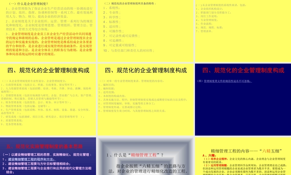 如何规范性健全和实施企业管理制度PPT