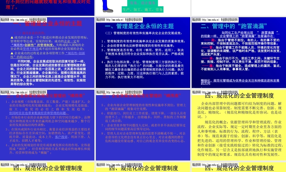 如何规范与实施企业管理制度