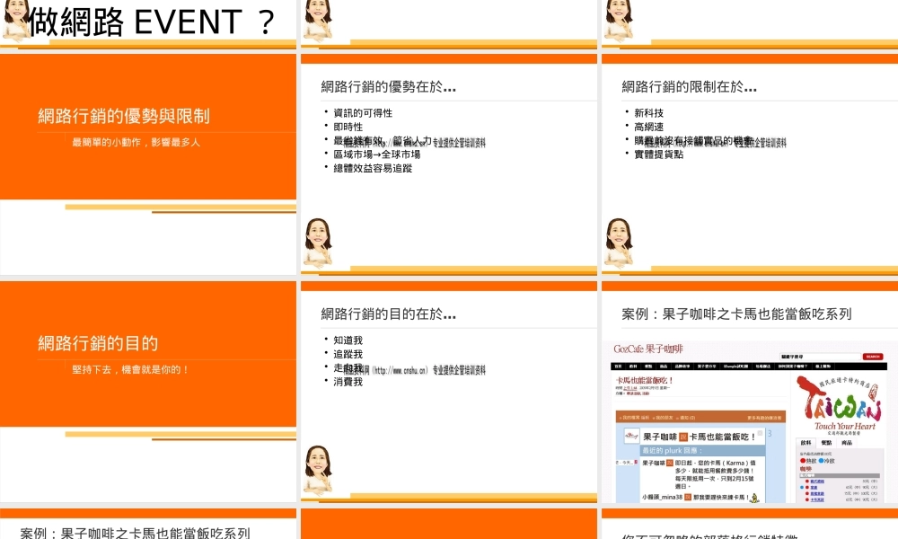 如何规划可行性网络行销