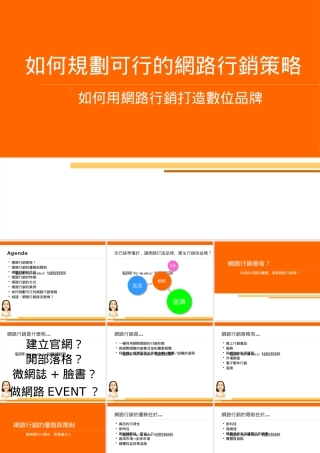 如何规划可行性网络行销