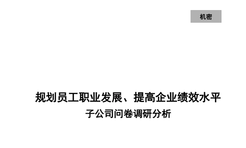 如何规划员工职业发展、提高企业绩效水平