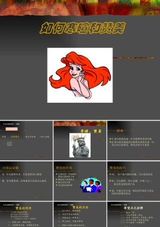 如何寒暄和赞美