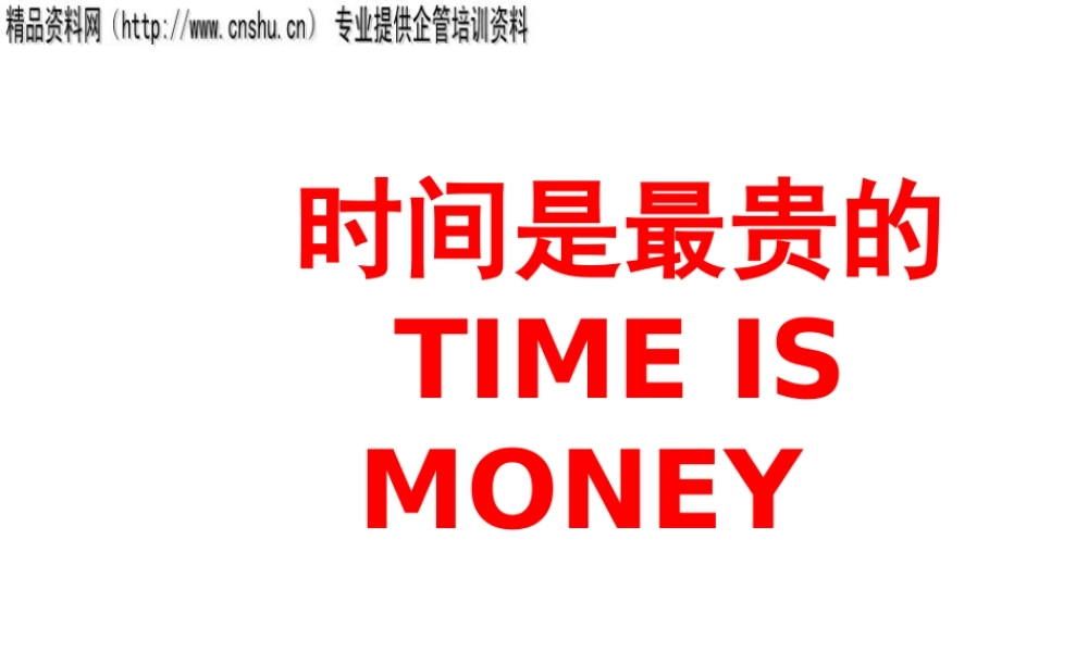 如何合理安排宝贵的时间