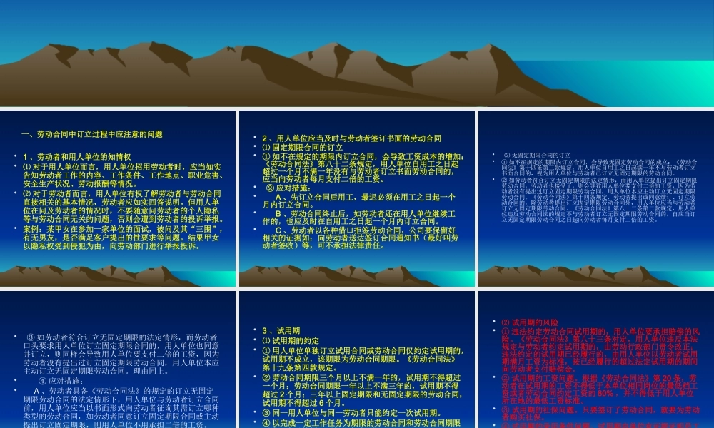 如何合理规避劳动用工风险