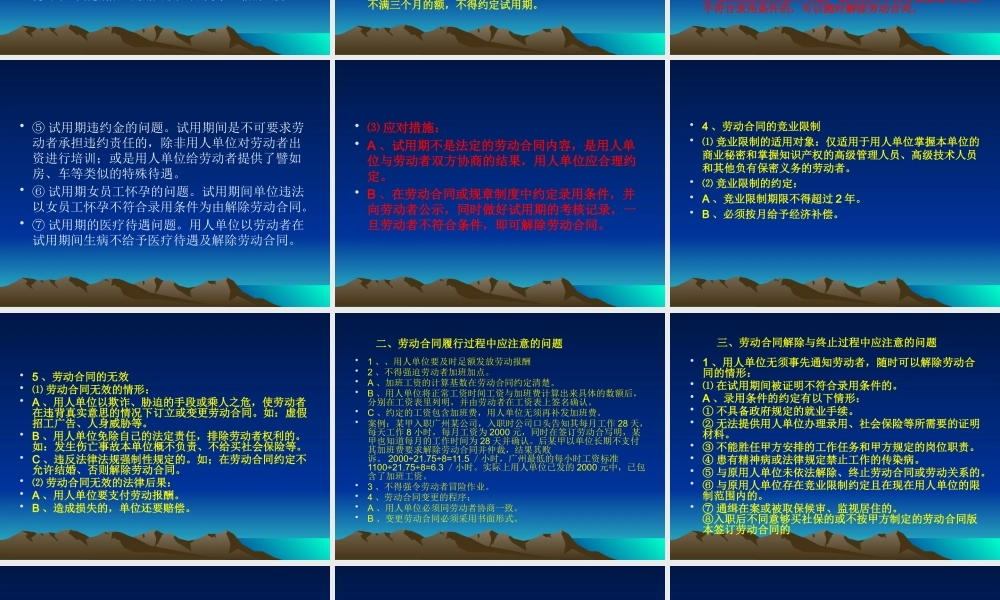 如何合理规避劳动用工风险