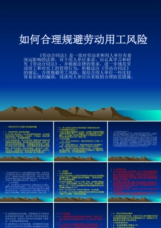 如何合理规避劳动用工风险