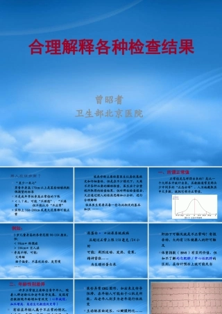 如何合理解释各种检查结果