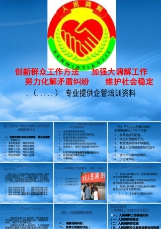 如何化解社会矛盾纠纷