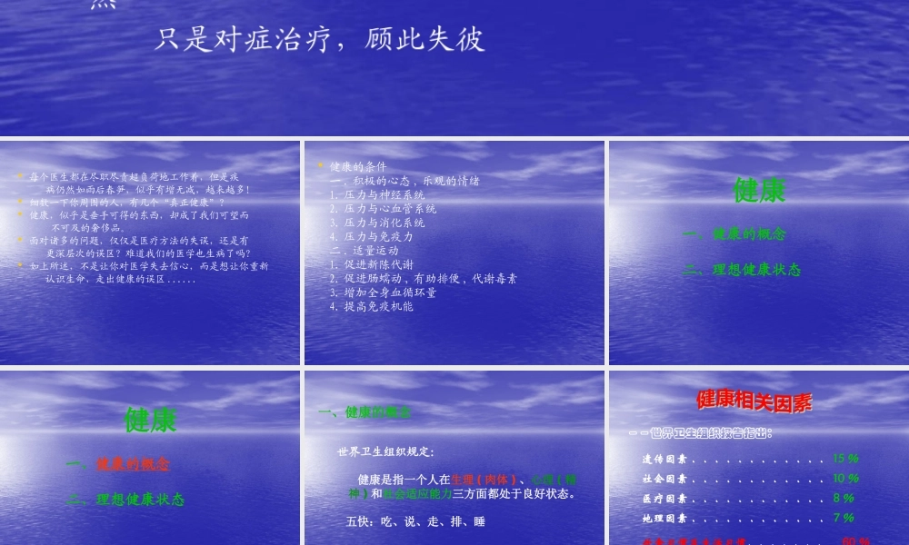 如何缓解现代人的健康危机