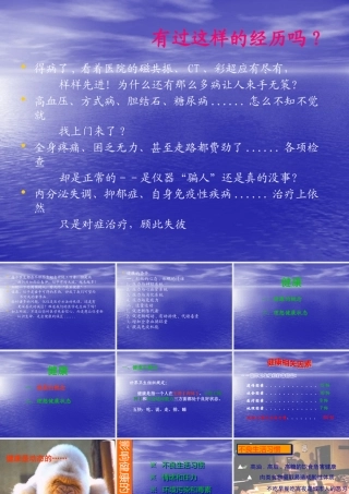 如何缓解现代人的健康危机讲义