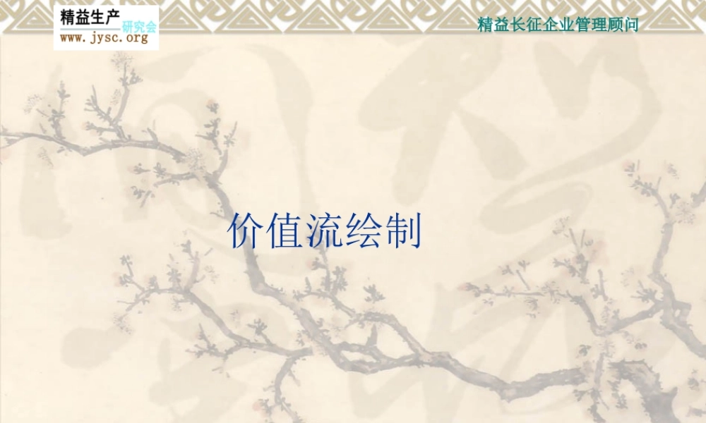 如何绘制价值流-best