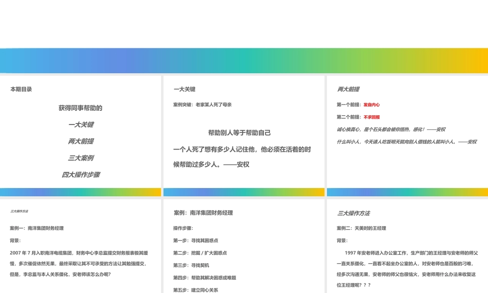 如何获得同事帮助