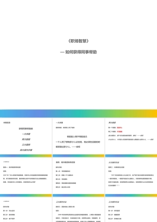 如何获得同事帮助