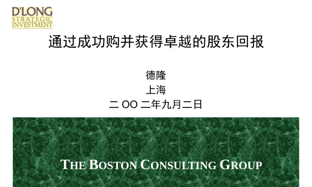 如何获得卓越的股东回报