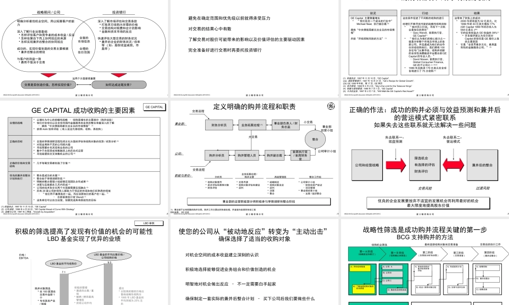 如何获得卓越的股东回报