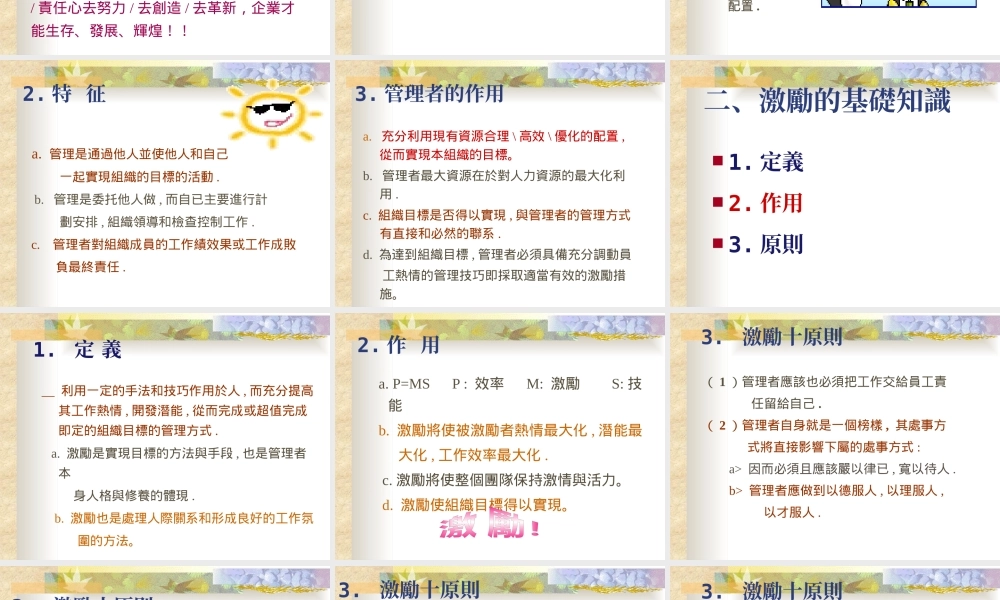 如何激发你的下属