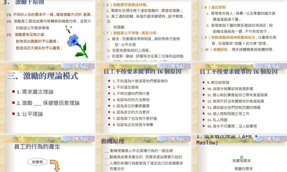 如何激发你的下属
