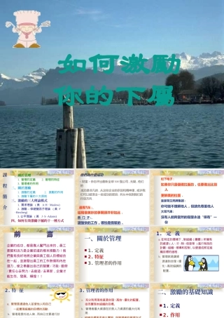 如何激发你的下属