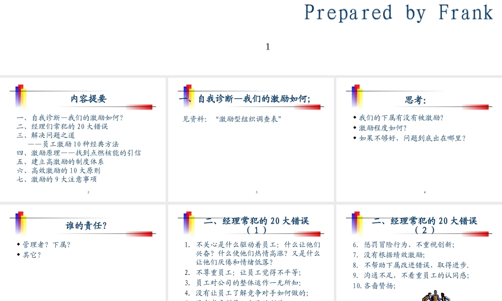 如何激励管理你的下属引爆企业核能