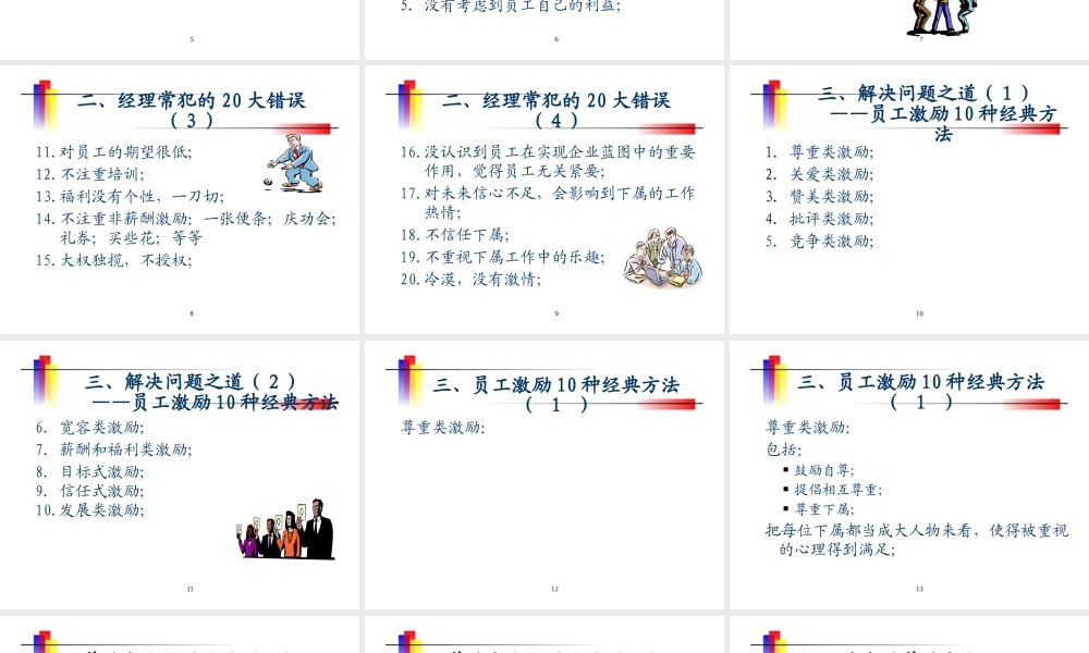 如何激励管理你的下属引爆企业核能