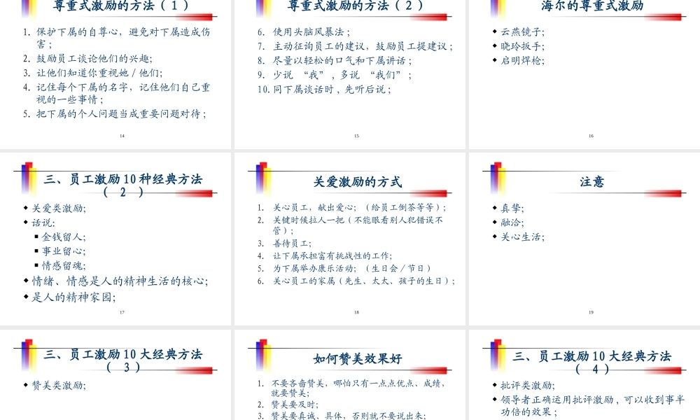 如何激励管理你的下属引爆企业核能