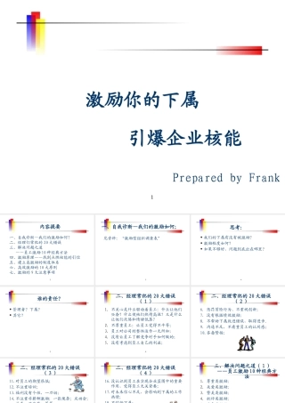 如何激励管理你的下属引爆企业核能