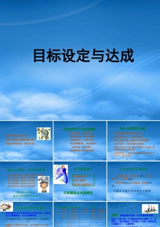 如何激励员工设定并达成目标