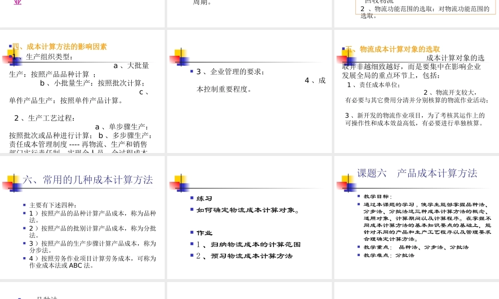 如何计算物流成本