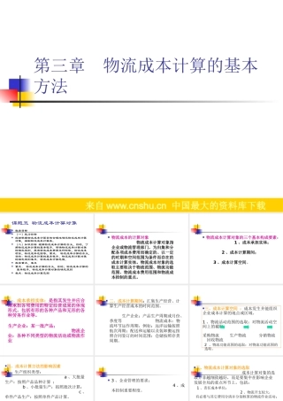 如何计算物流成本