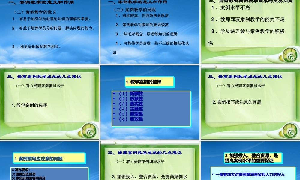 如何加强案例教学研讨