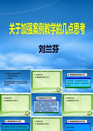 如何加强案例教学研讨