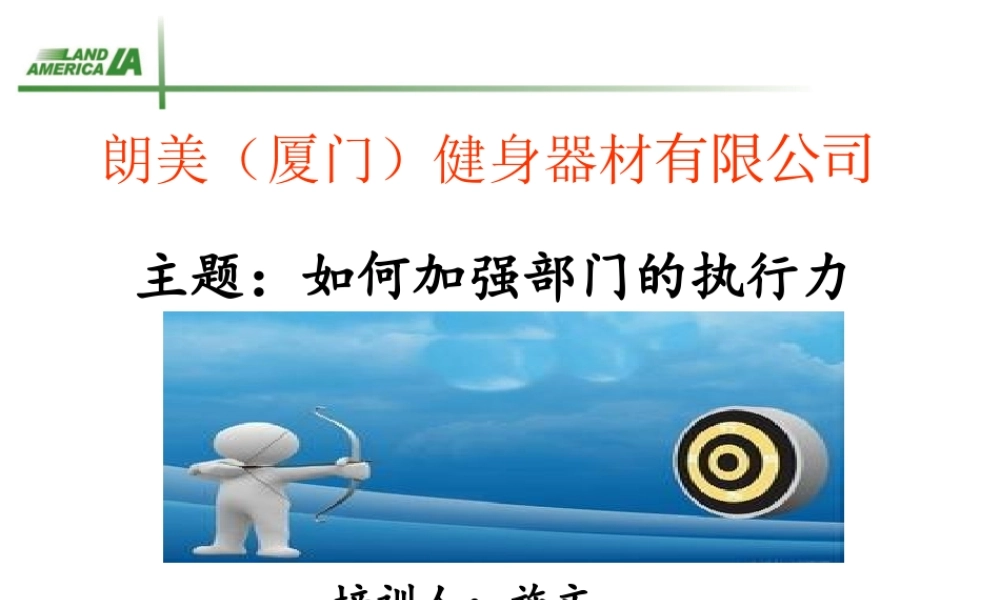 如何加强部门的执行力(2)