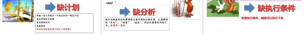 如何加强部门的执行力(2)
