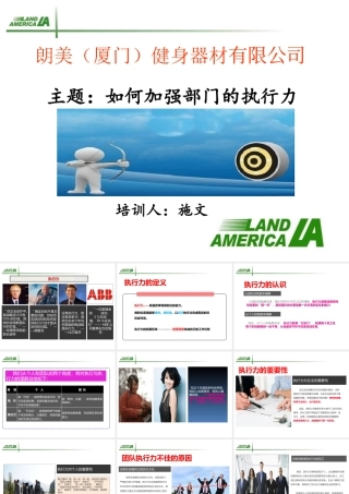 如何加强部门的执行力(2)