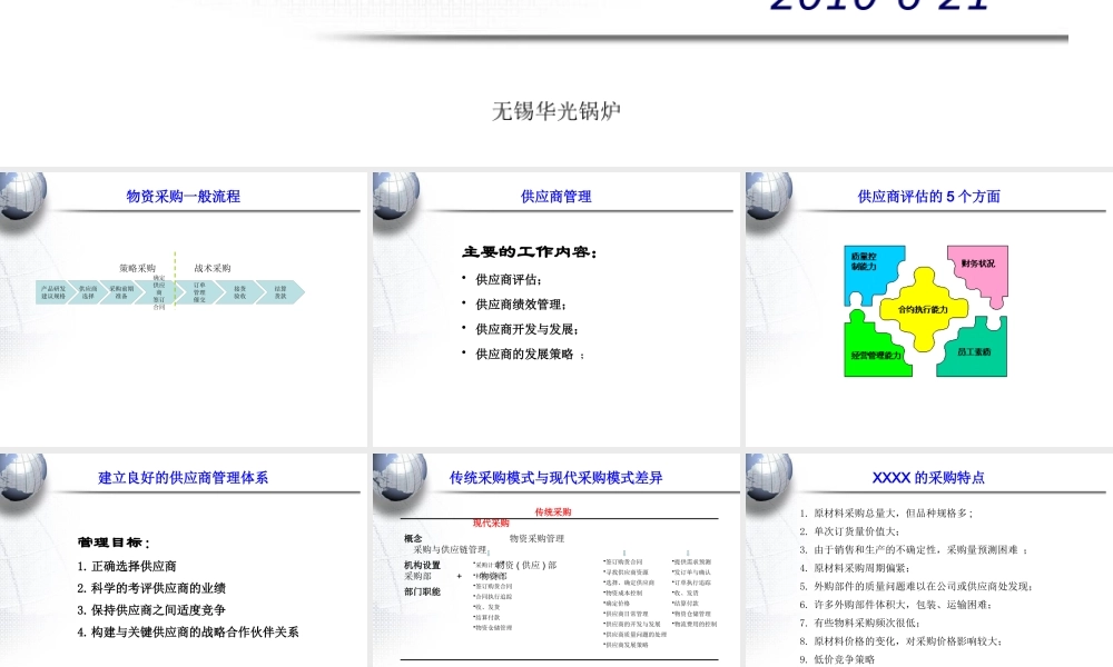 如何加强供应商管理