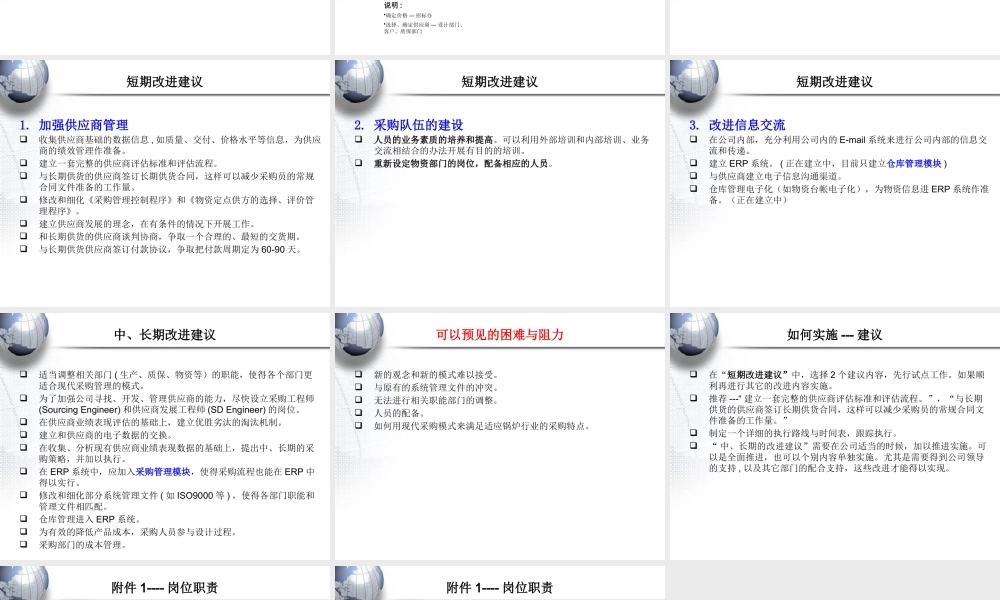如何加强供应商管理