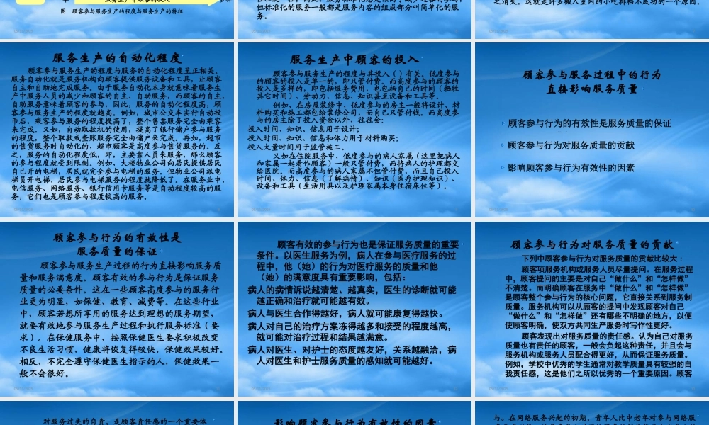 如何加强顾客有效参与的策略