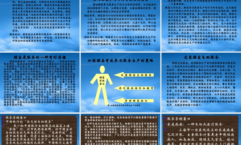 如何加强顾客有效参与的策略