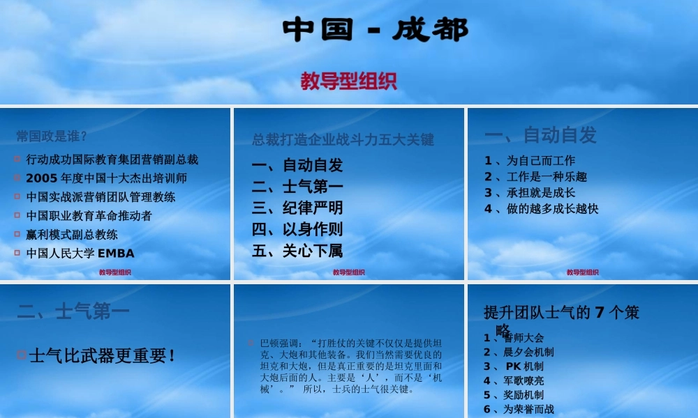 如何加强和打造企业战斗力