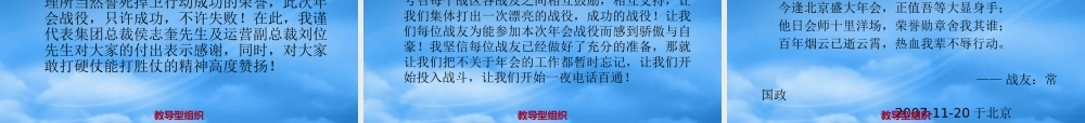 如何加强和打造企业战斗力