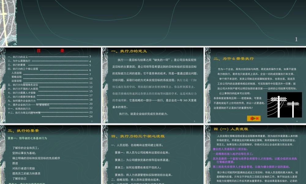 如何加强和提升组织执行力(ppt 26页)2