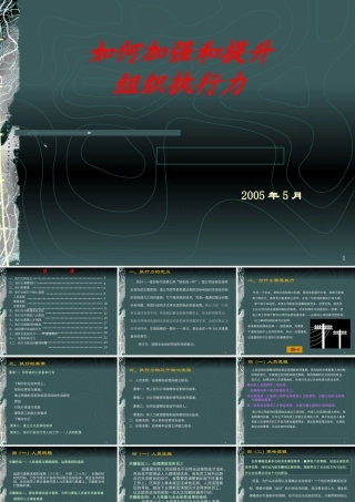 如何加强和提升组织执行力(ppt 26页)2