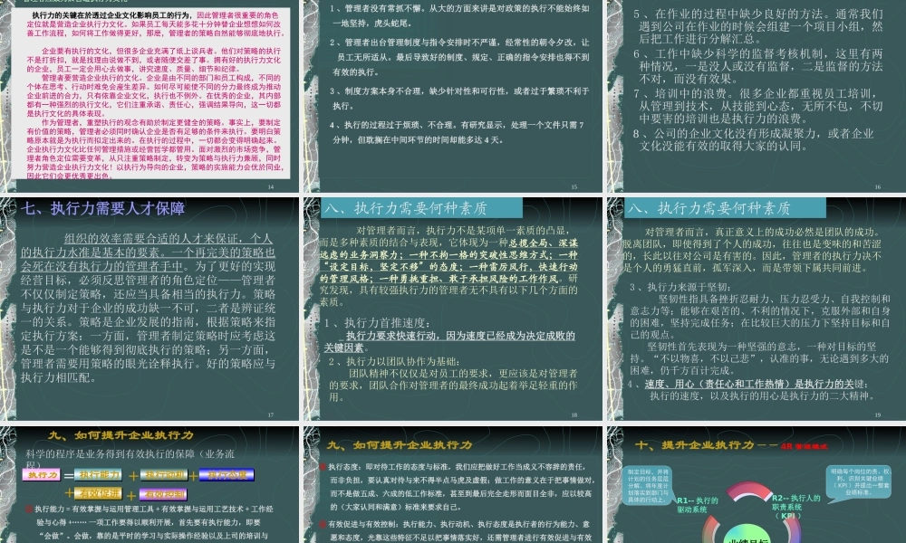 如何加强和提升组织执行力讲义