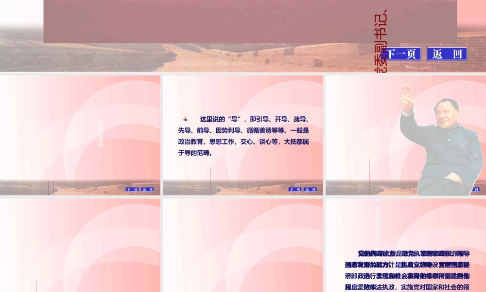 如何加强基层领导干部执政能力建设