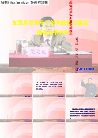 如何加强基层领导干部执政能力建设