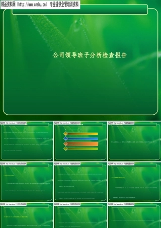 如何加强领导班子自身建设