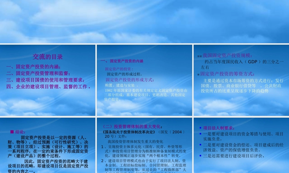 如何加强内部管理保障项目建设