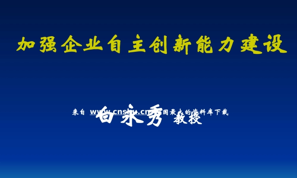 如何加强企业自主创新能力建设