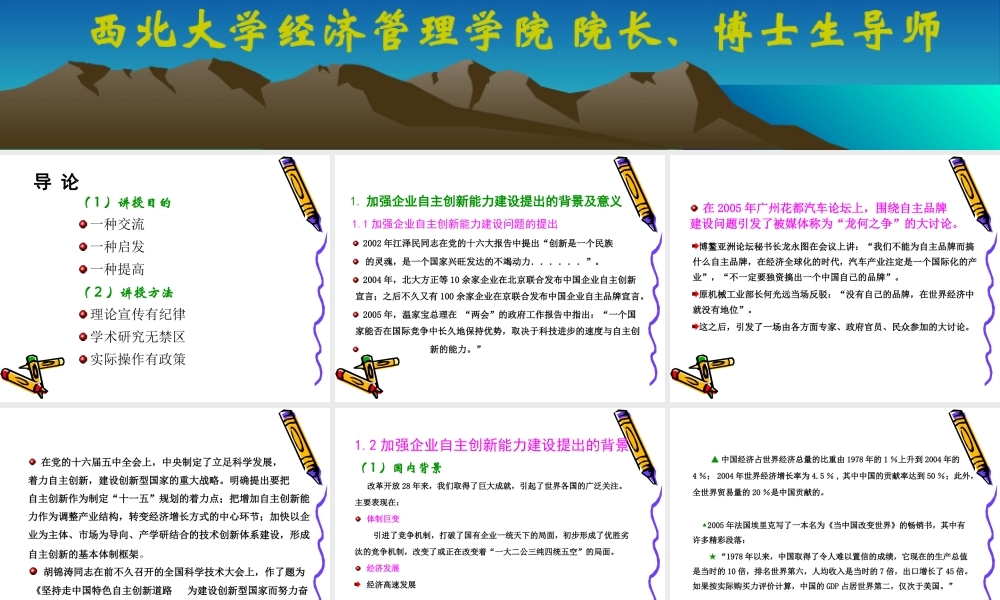 如何加强企业自主创新能力建设