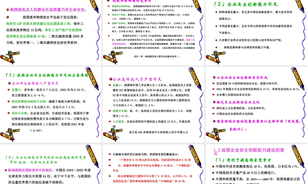 如何加强企业自主创新能力建设